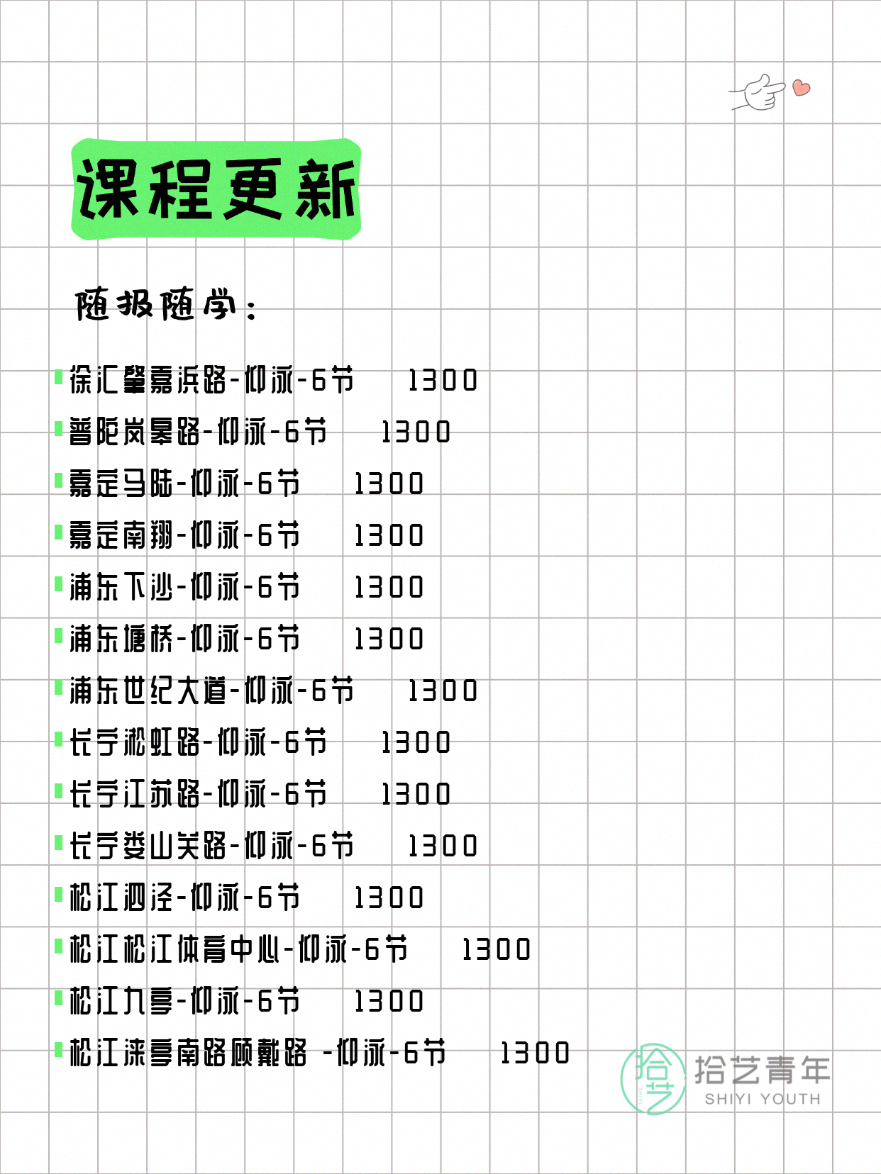 5月8日上海游泳课程合集 - 图片6