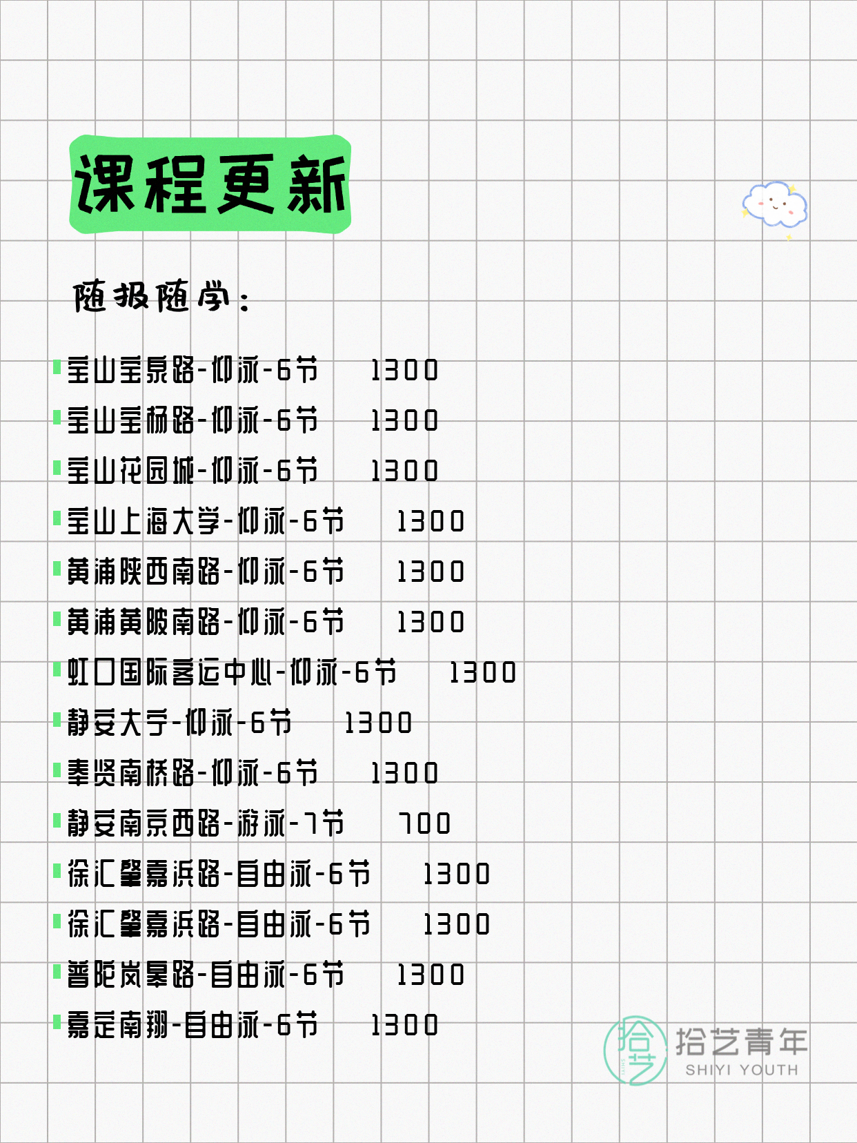 5月8日上海游泳课程合集 - 图片7