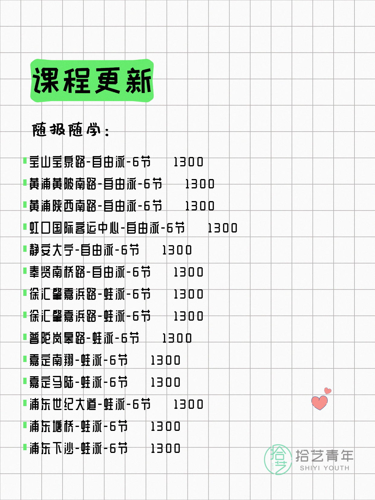 5月8日上海游泳课程合集 - 图片9