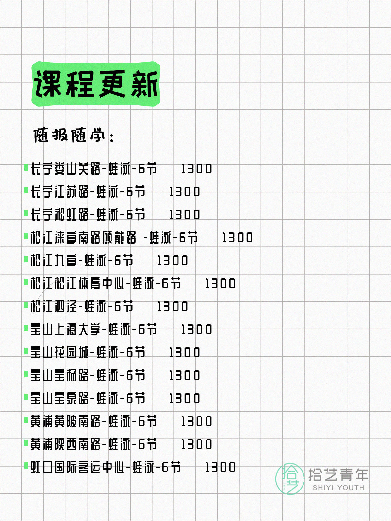 5月8日上海游泳课程合集 - 图片10
