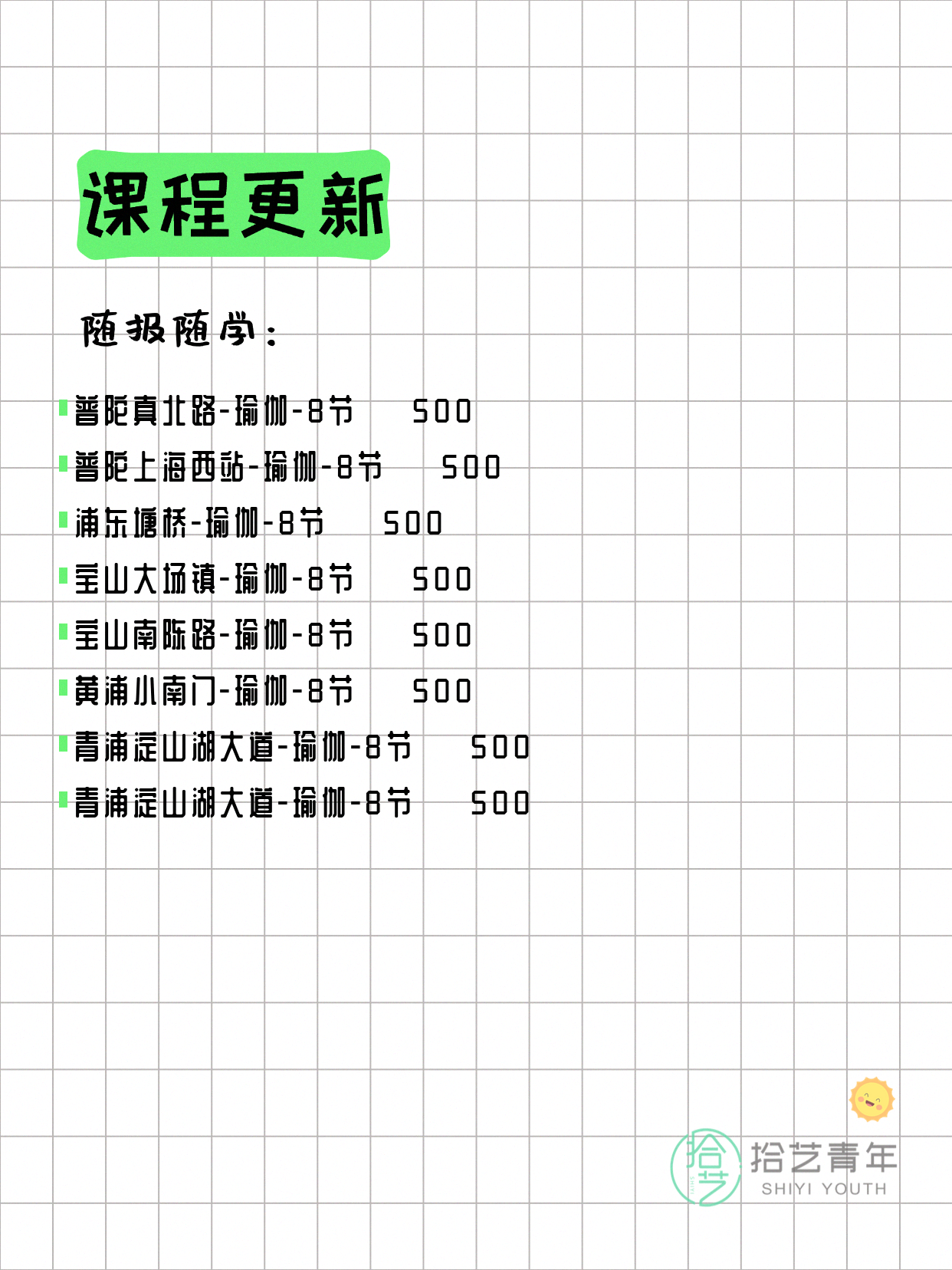 5月8日上海瑜伽课程合集 - 图片2