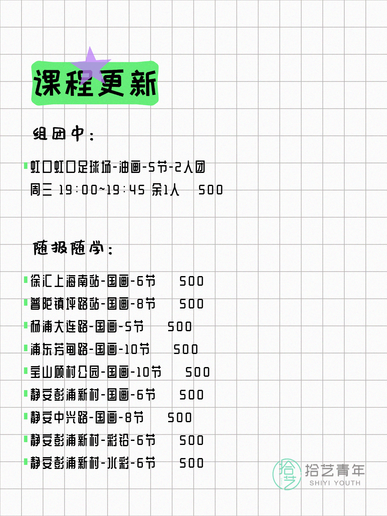 5月8日上海画画课程合集 - 图片2