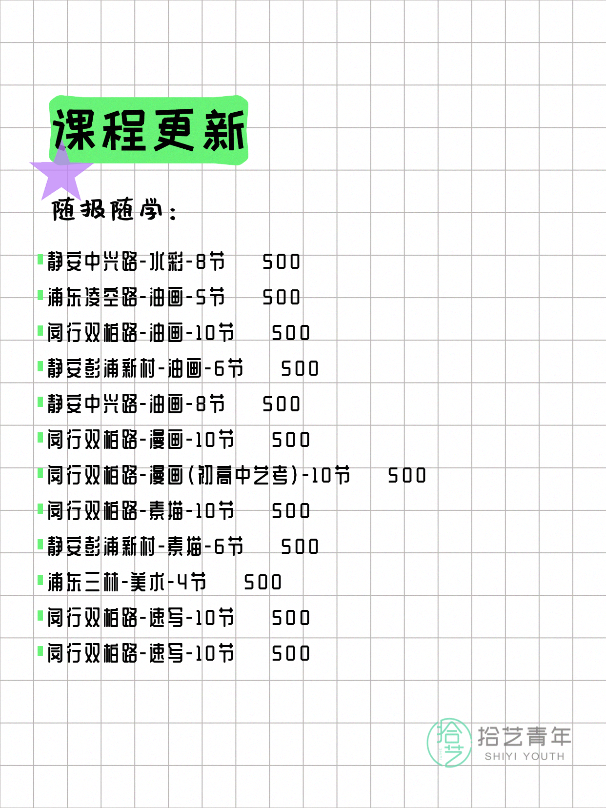 5月8日上海画画课程合集 - 图片3
