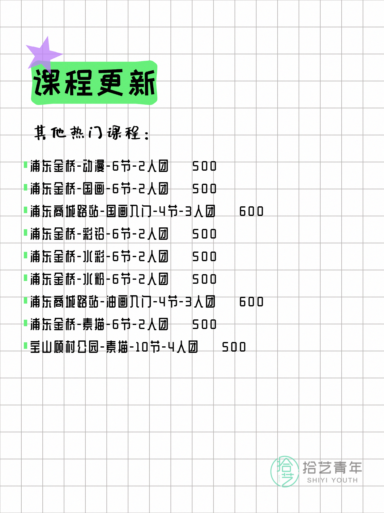 5月8日上海画画课程合集 - 图片4