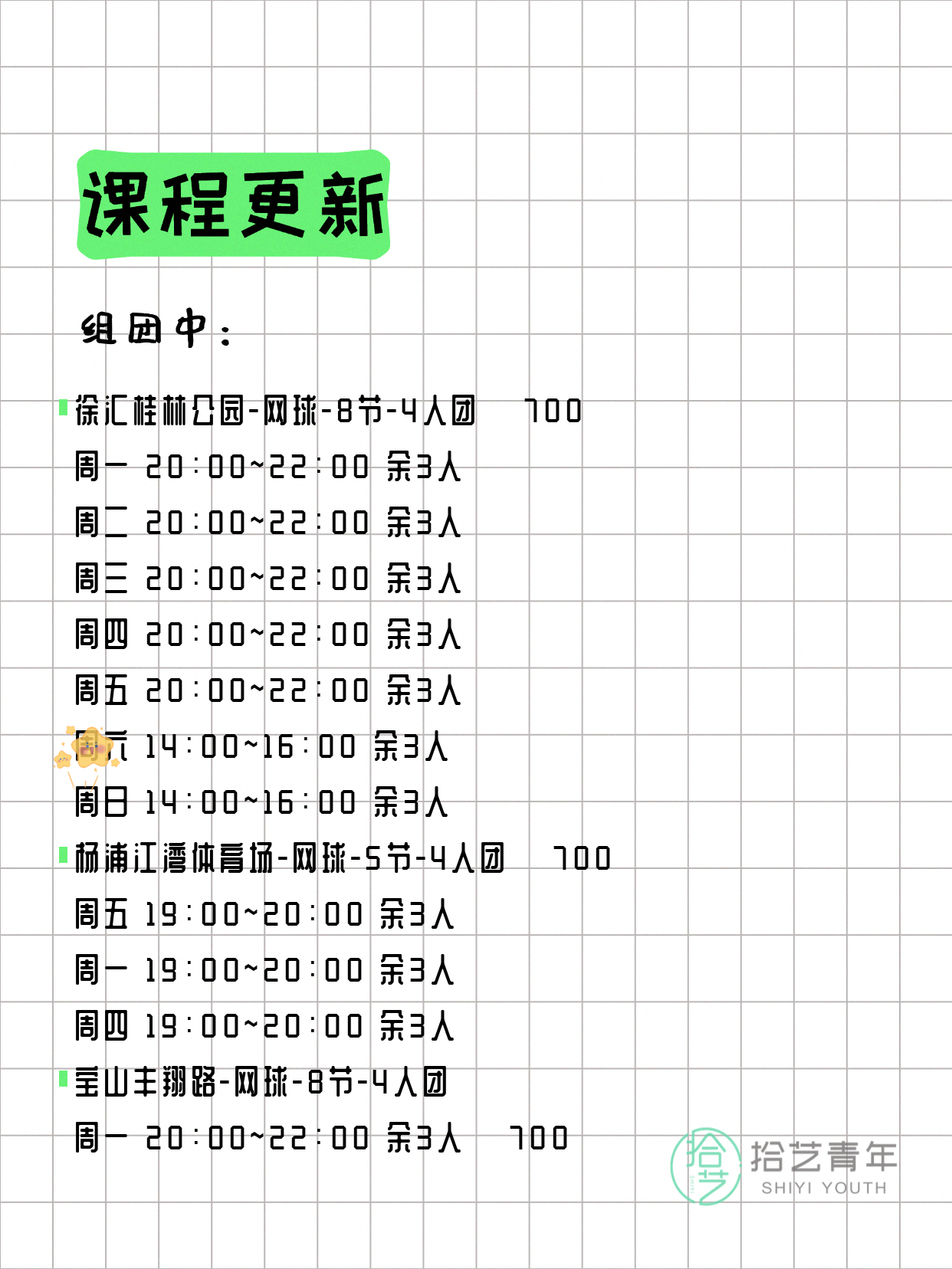 5月8日上海网球课程合集 - 图片2