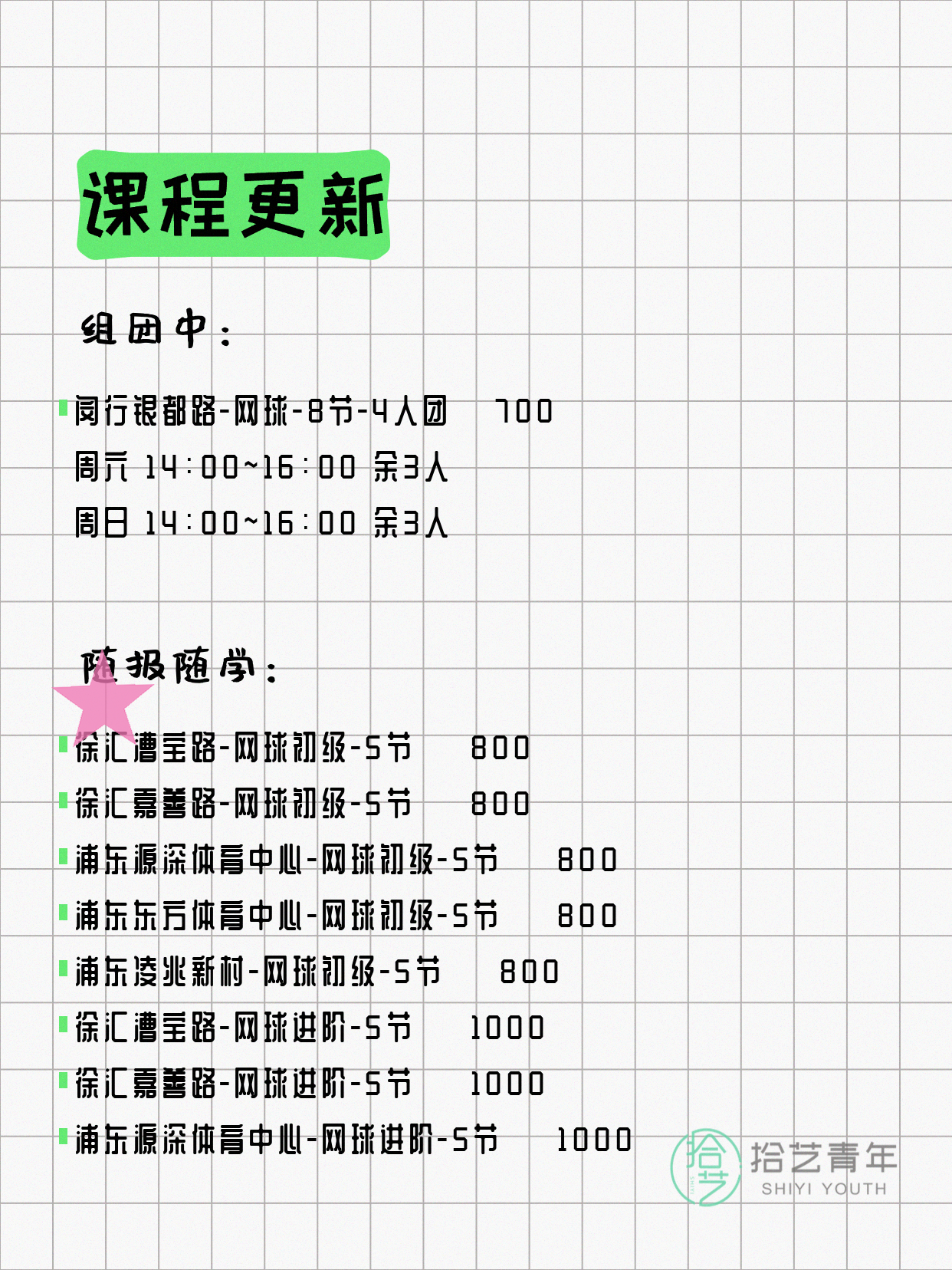 5月8日上海网球课程合集 - 图片3