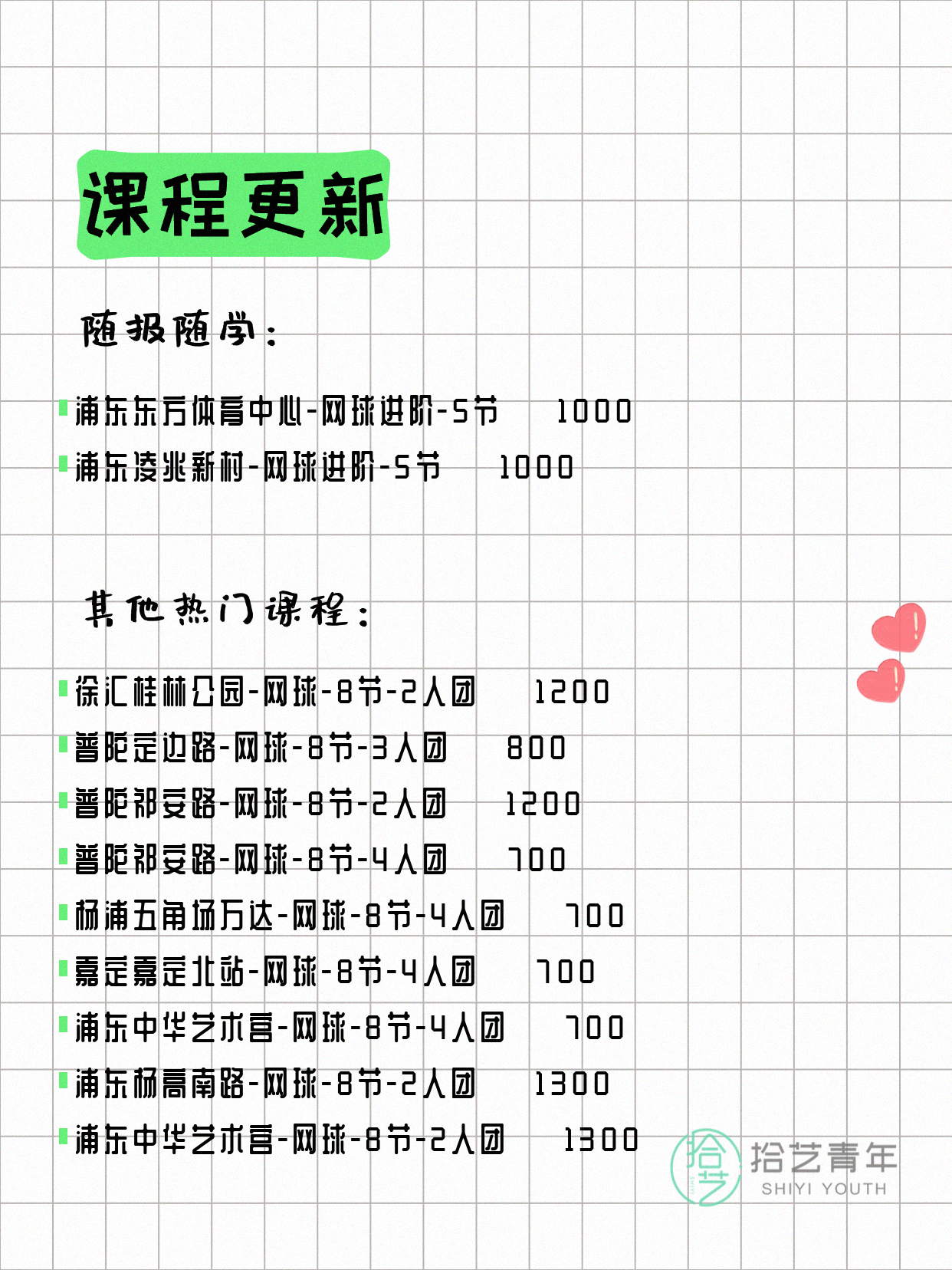 5月8日上海网球课程合集 - 图片4
