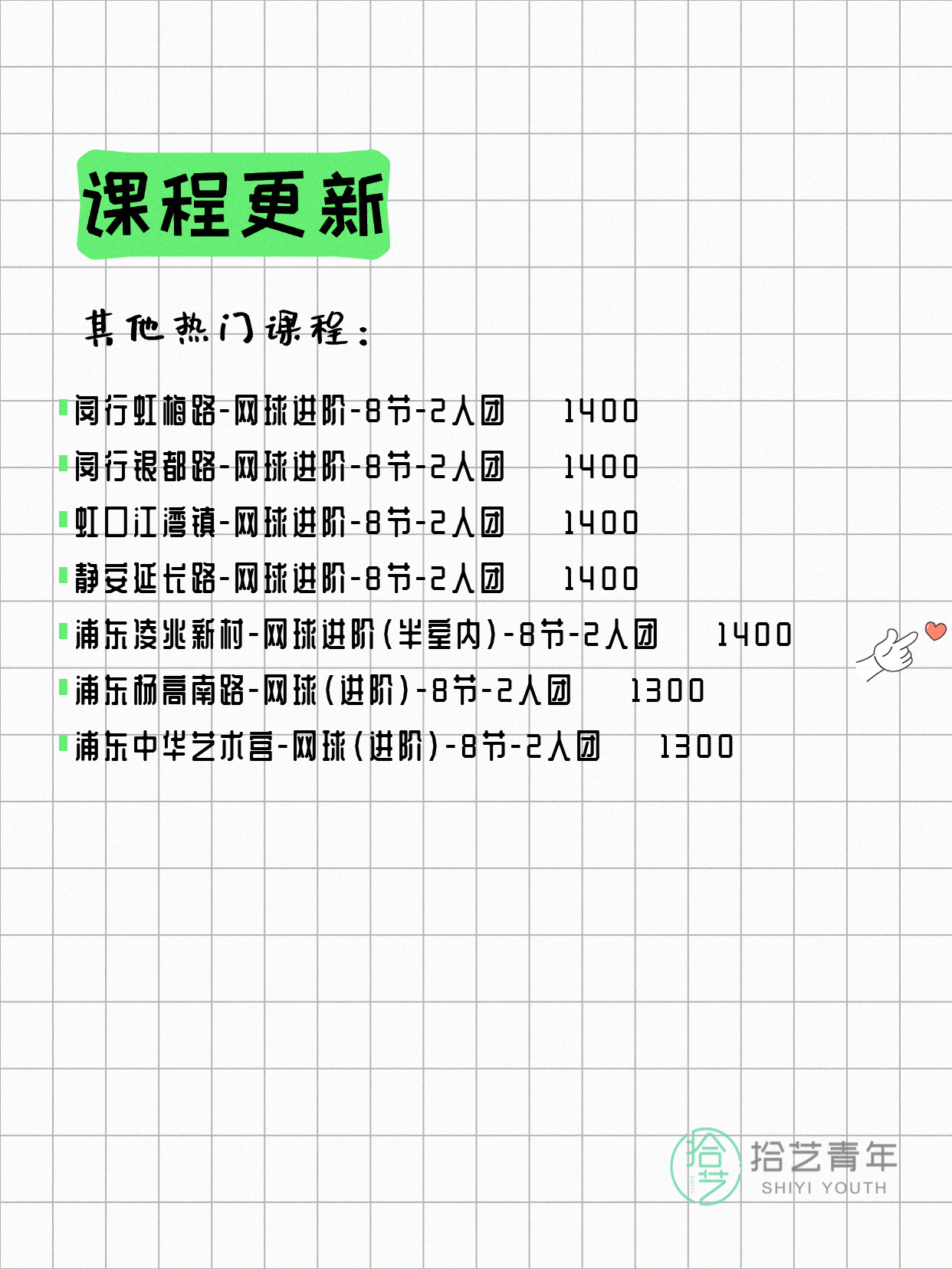 5月8日上海网球课程合集 - 图片6