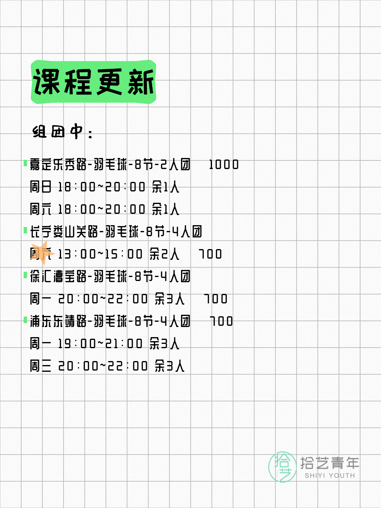 5月8日上海羽毛球课程合集 - 图片2
