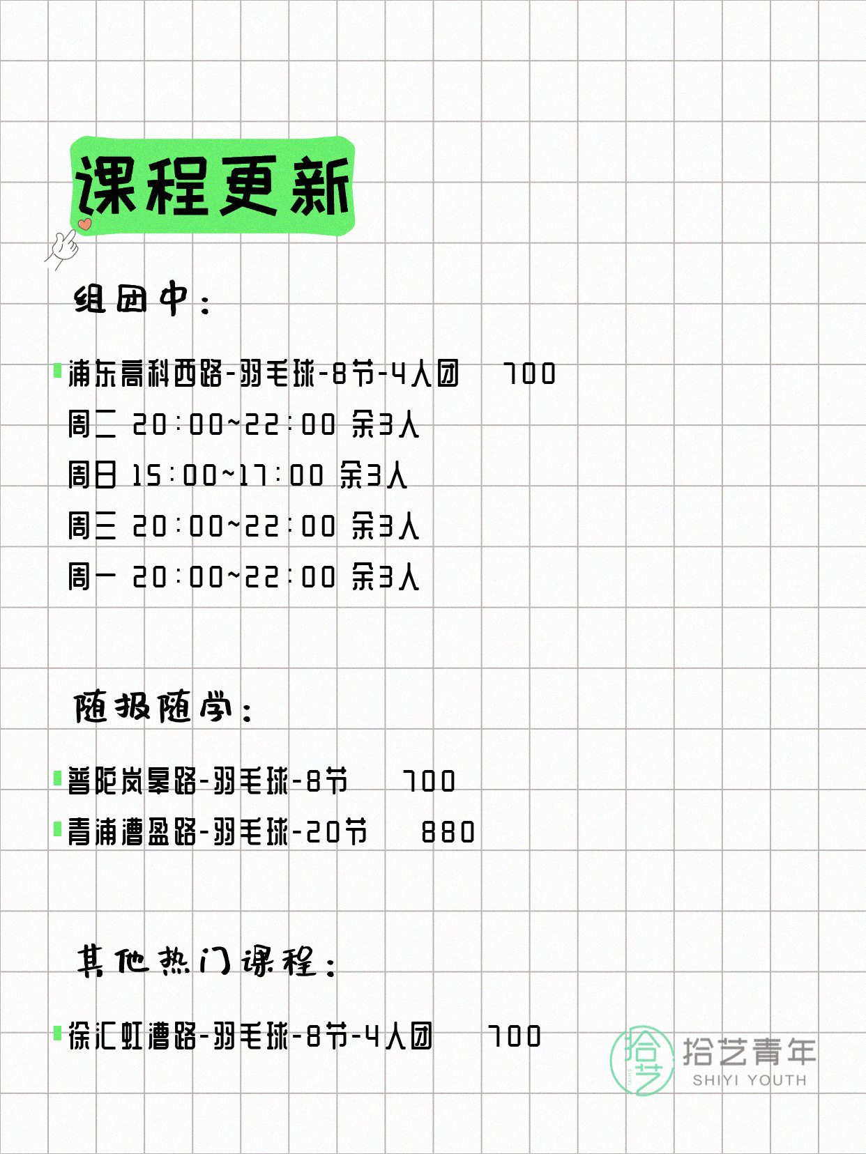 5月8日上海羽毛球课程合集 - 图片3