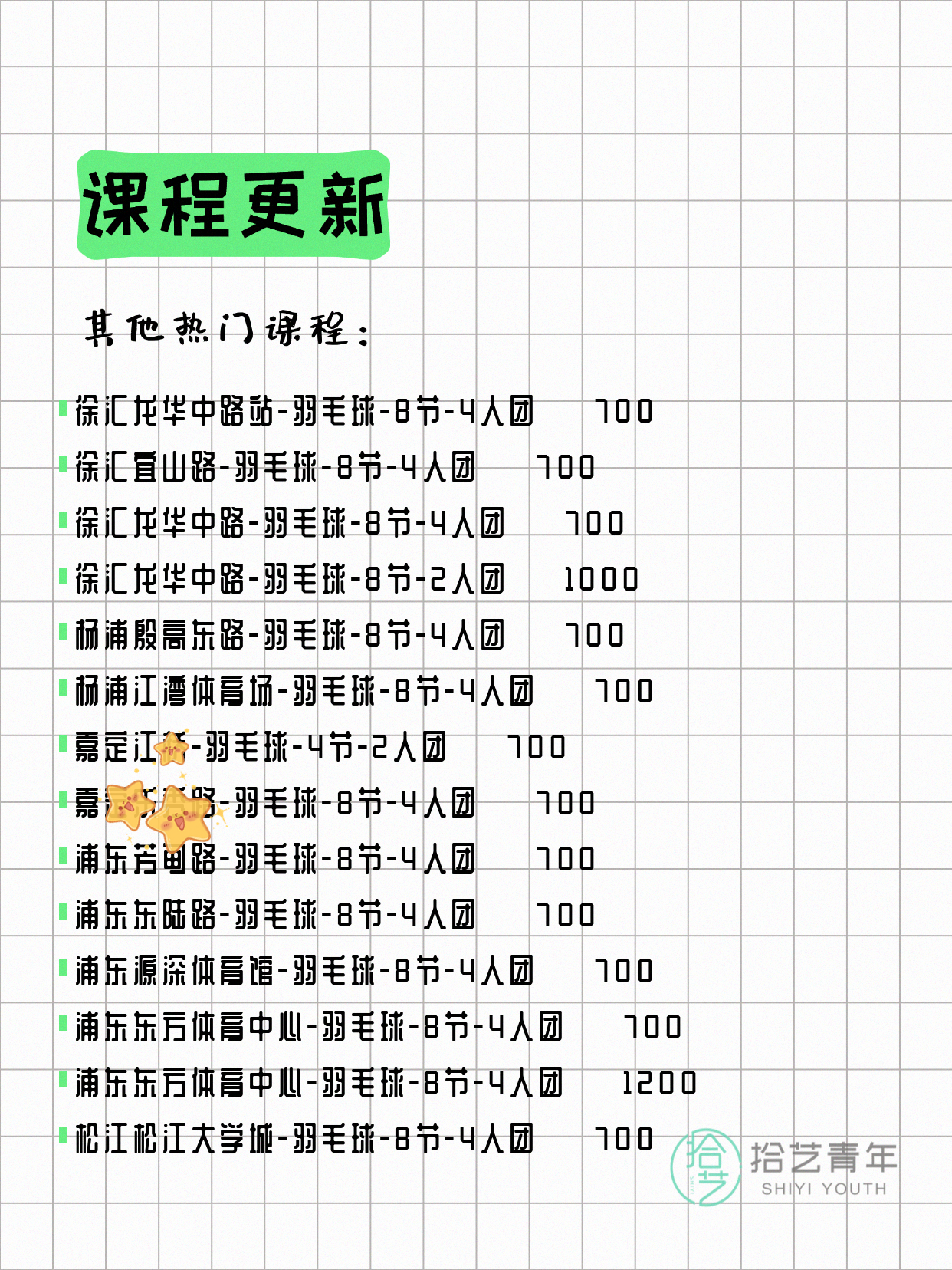 5月8日上海羽毛球课程合集 - 图片4