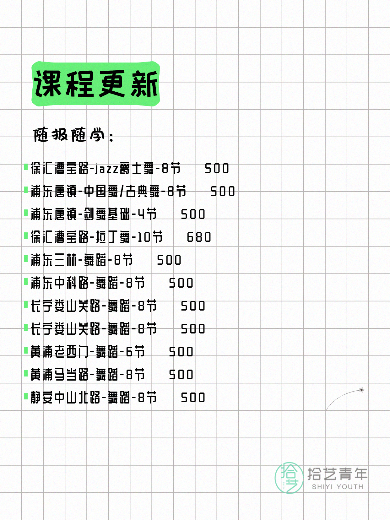 5月8日上海舞蹈课程合集 - 图片2