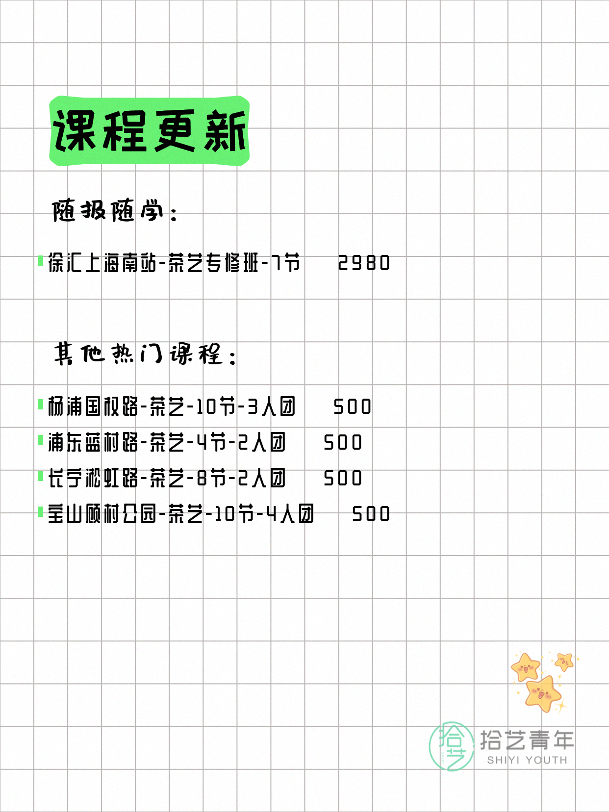 5月8日上海茶艺课程合集 - 图片2