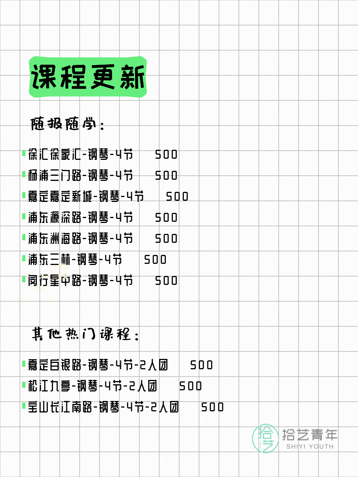5月8日上海钢琴课程合集 - 图片2