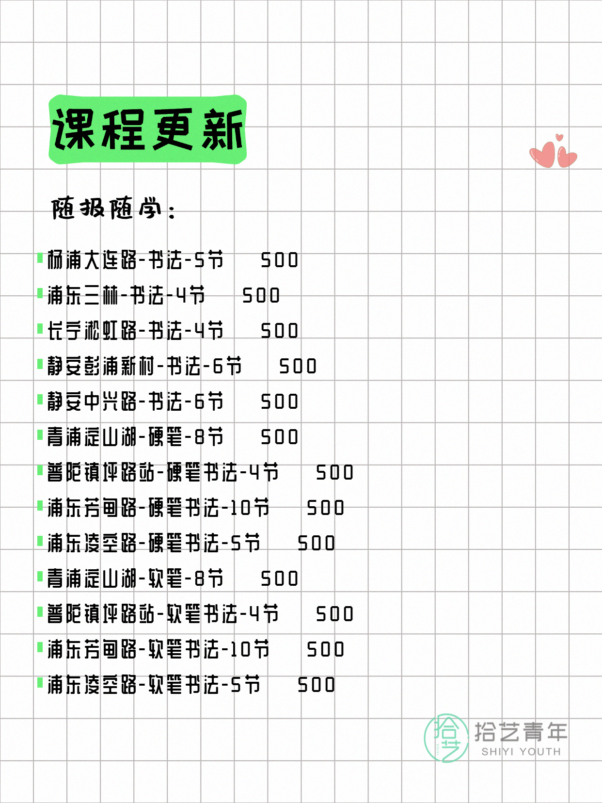 5月8日上海书法课程合集 - 图片2