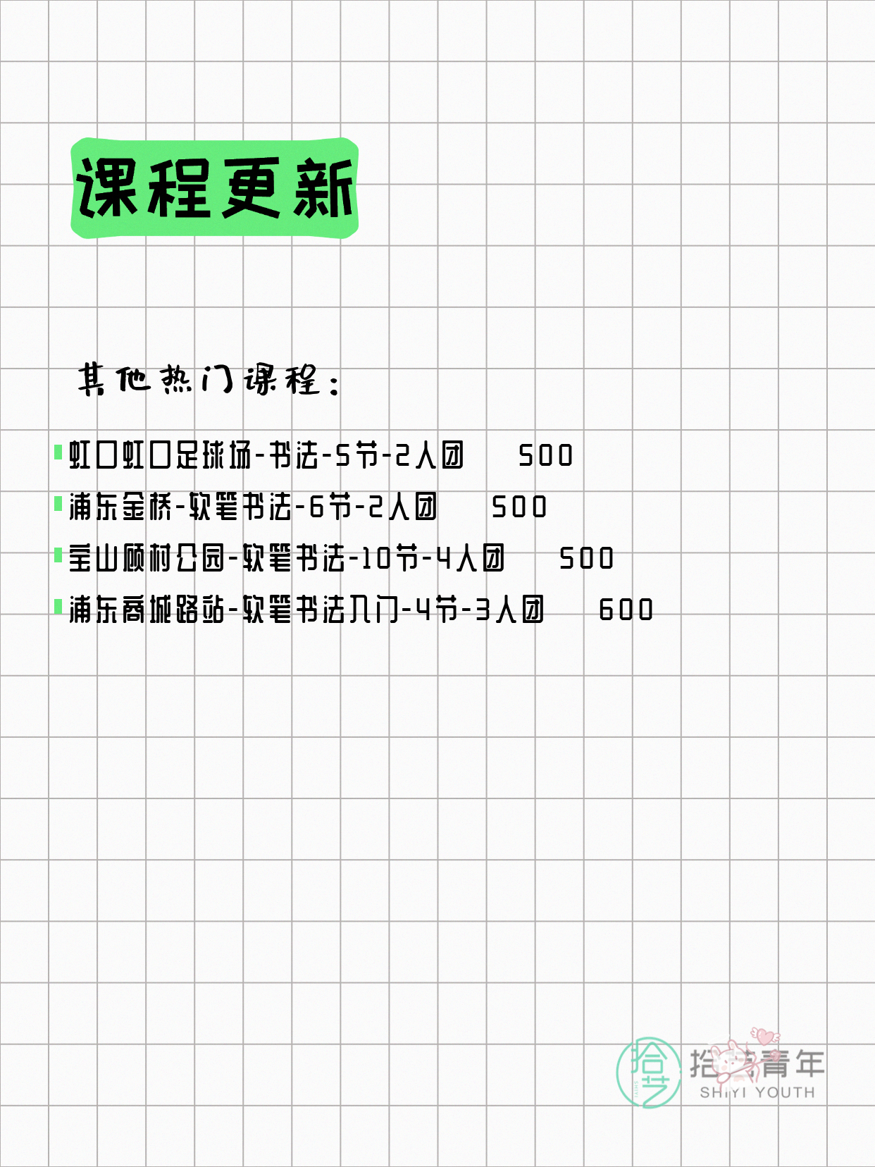 5月8日上海书法课程合集 - 图片3