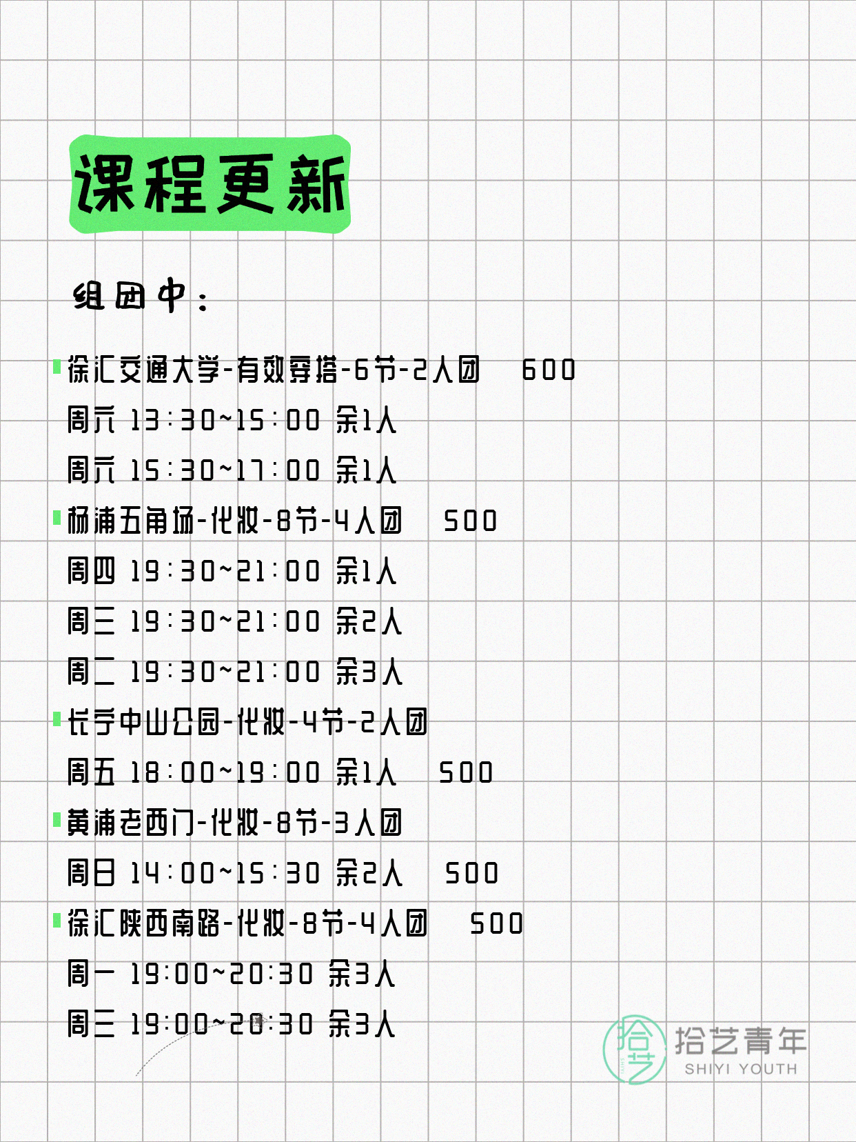 5月8日上海化妆课程合集 - 图片2