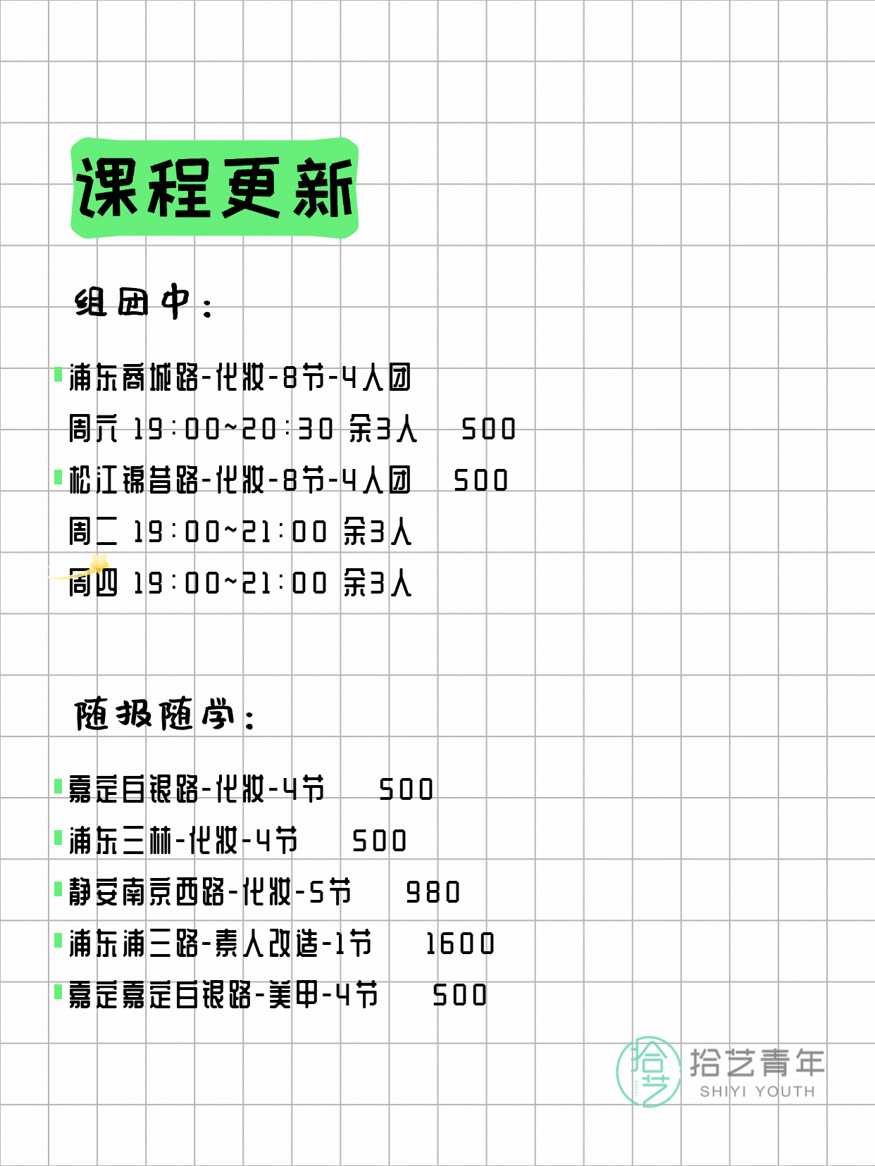 5月8日上海化妆课程合集 - 图片3