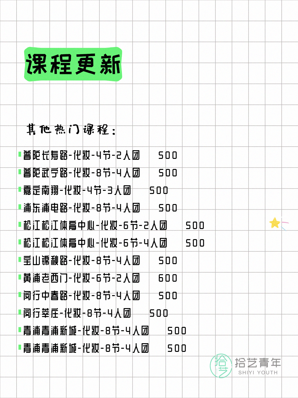 5月8日上海化妆课程合集 - 图片4