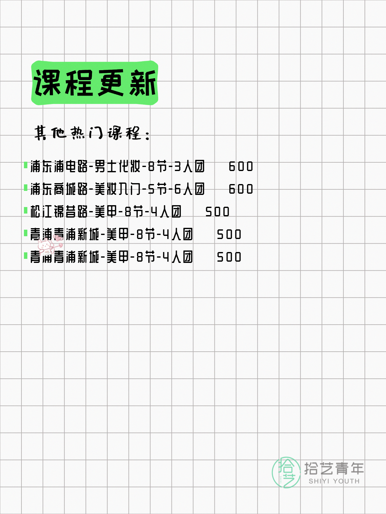 5月8日上海化妆课程合集 - 图片5