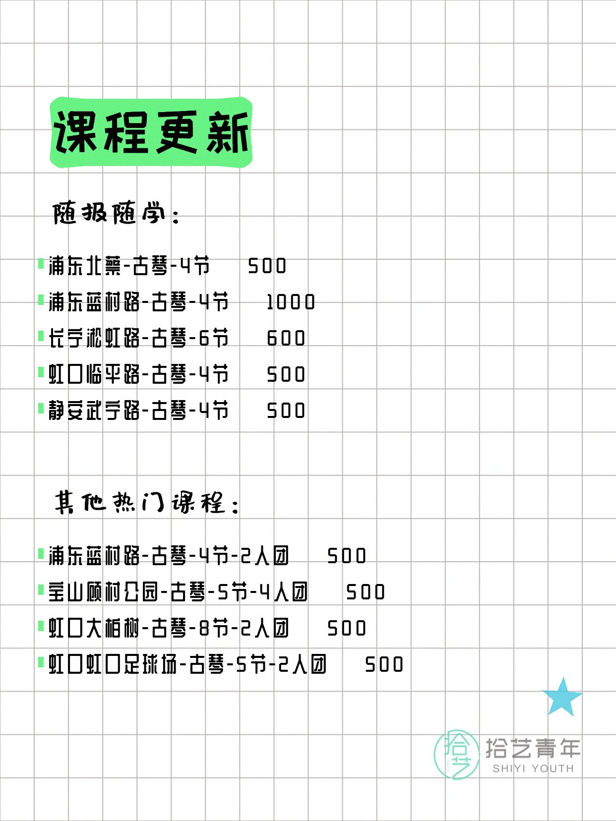 5月8日上海古琴课程合集 - 图片2