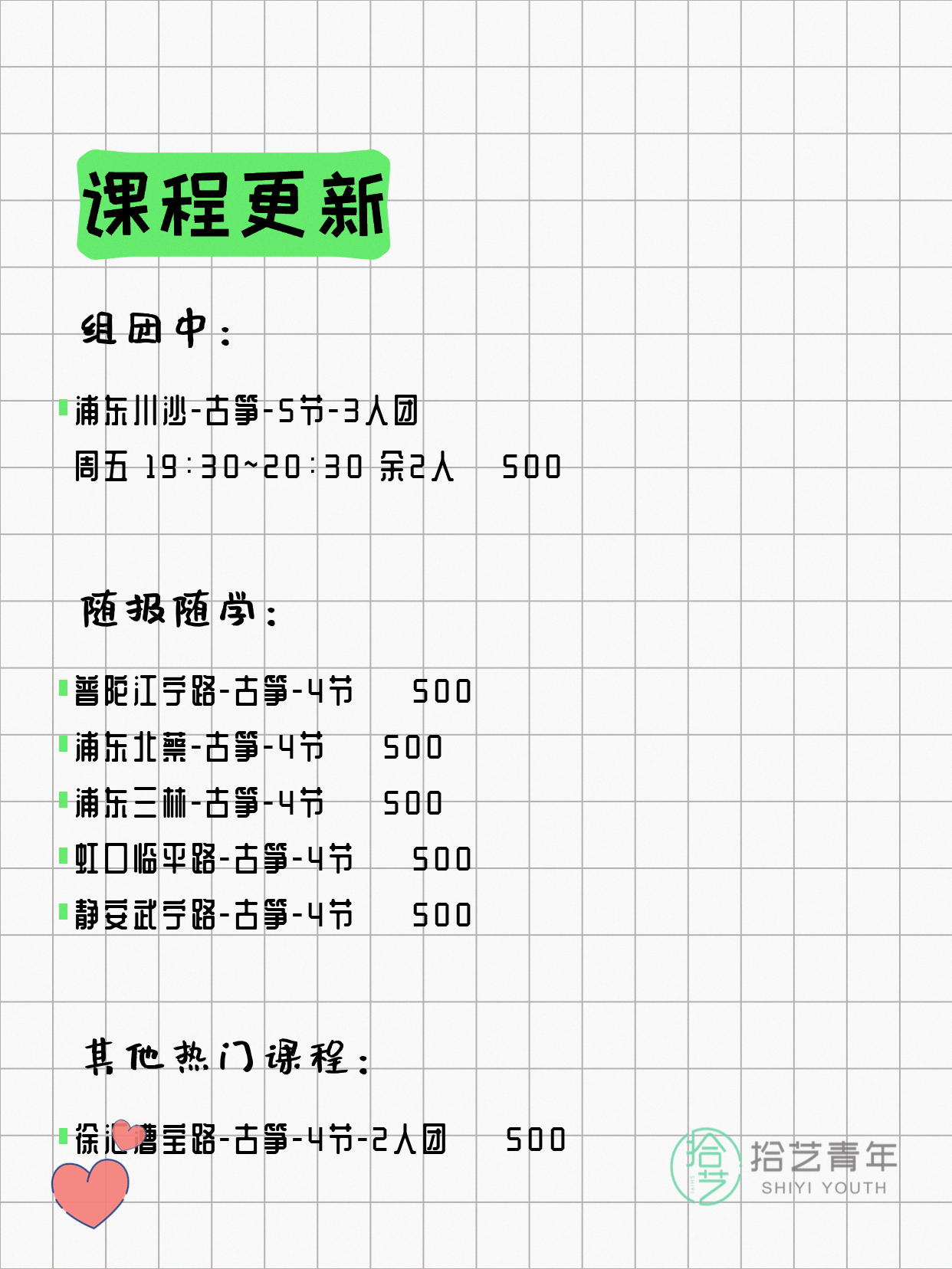 5月8日上海古筝课程合集 - 图片2