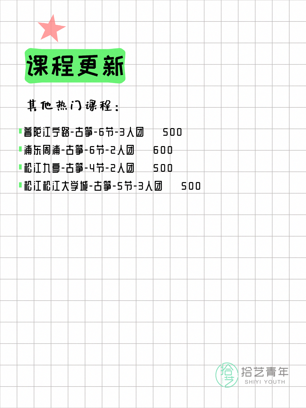 5月8日上海古筝课程合集 - 图片3