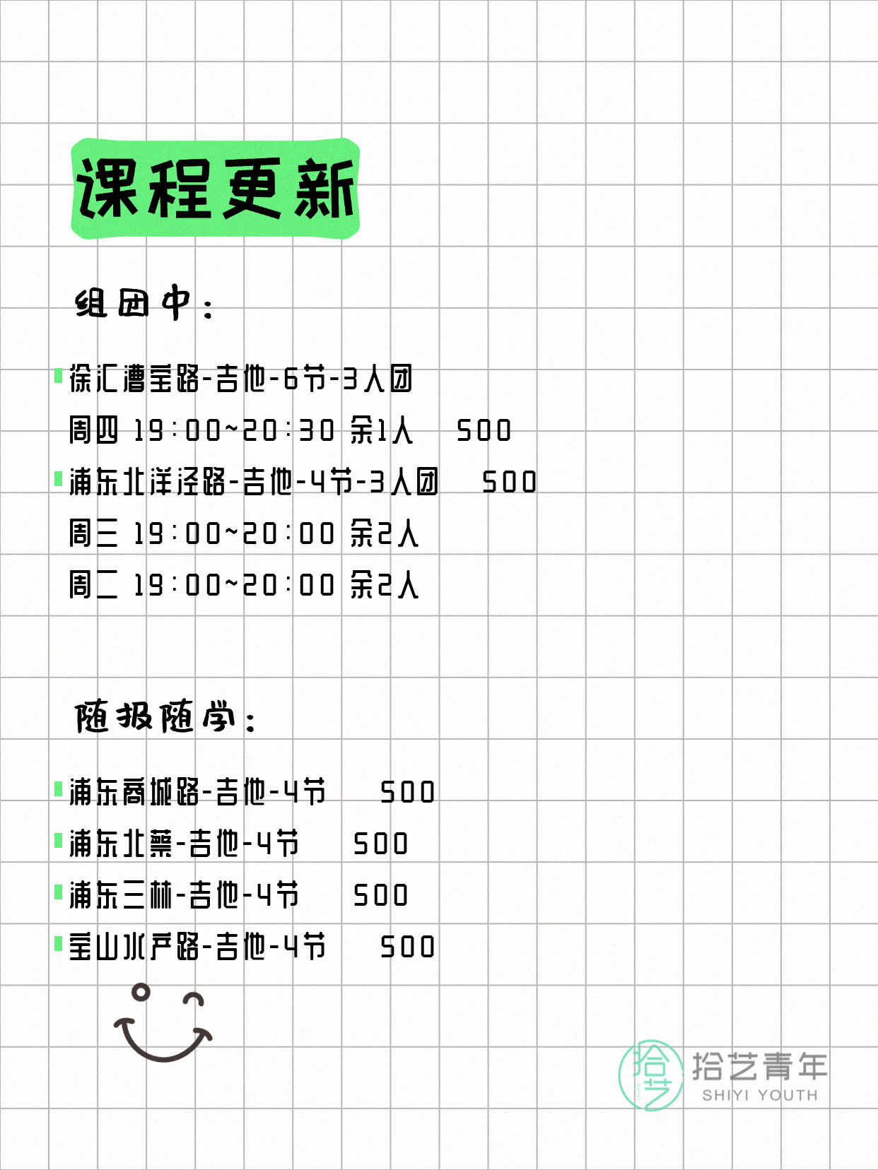 5月8日上海吉他课程合集 - 图片2