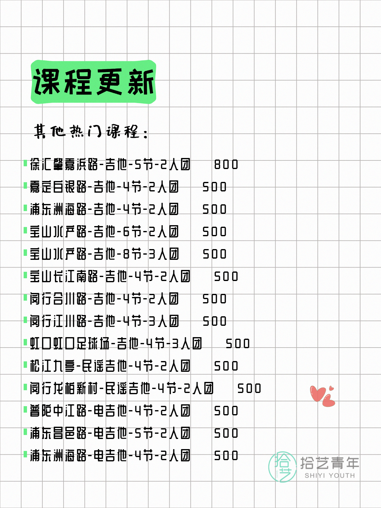 5月8日上海吉他课程合集 - 图片3