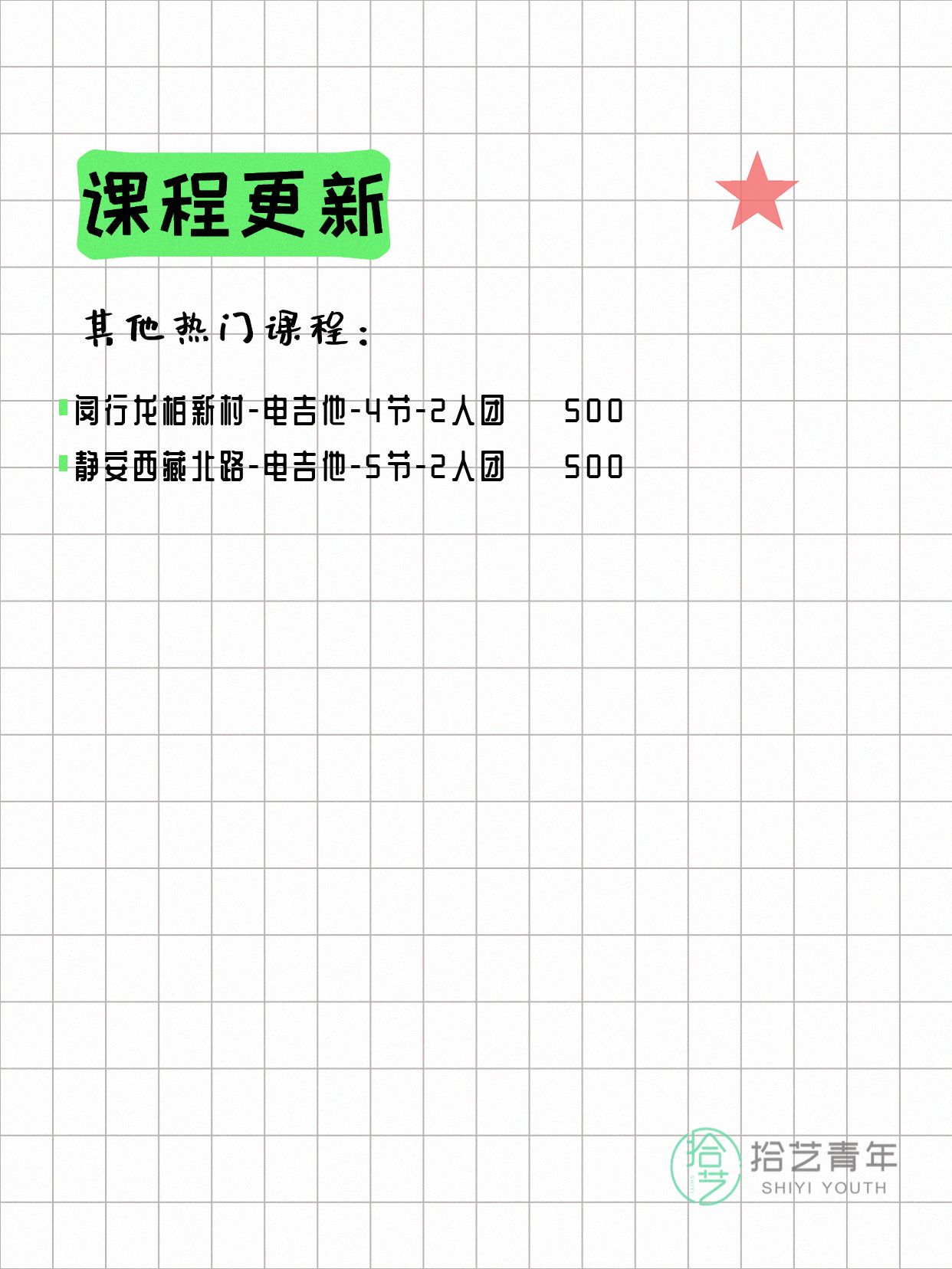 5月8日上海吉他课程合集 - 图片4