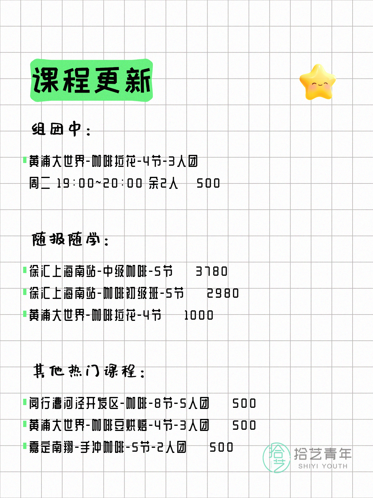 5月8日上海咖啡课程合集 - 图片2
