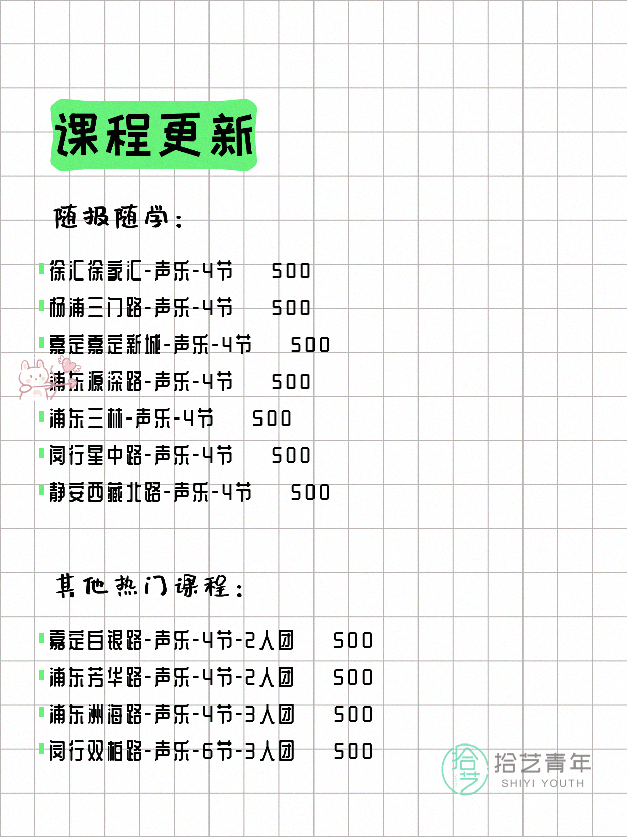 5月8日上海声乐课程合集 - 图片2