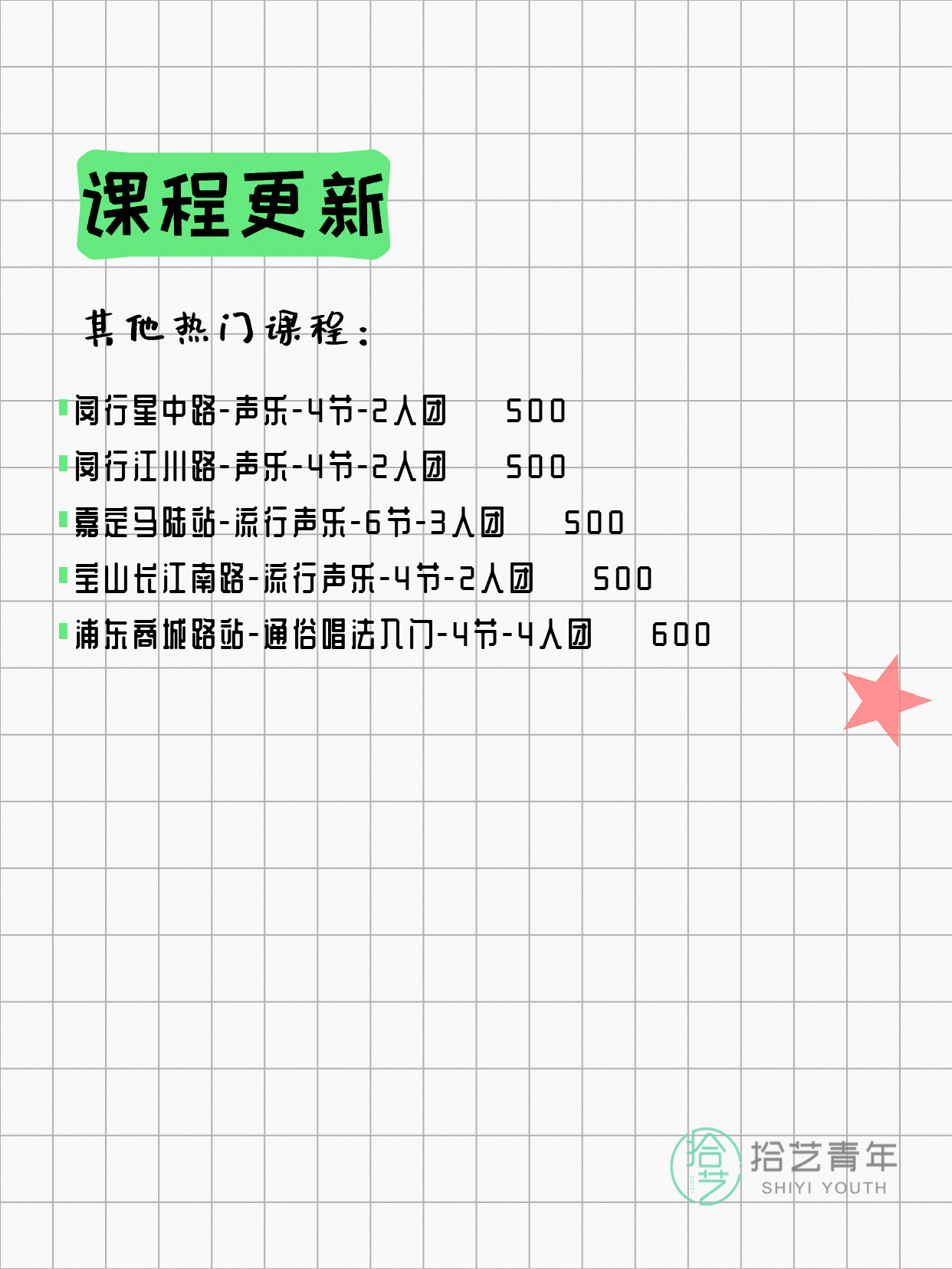 5月8日上海声乐课程合集 - 图片3