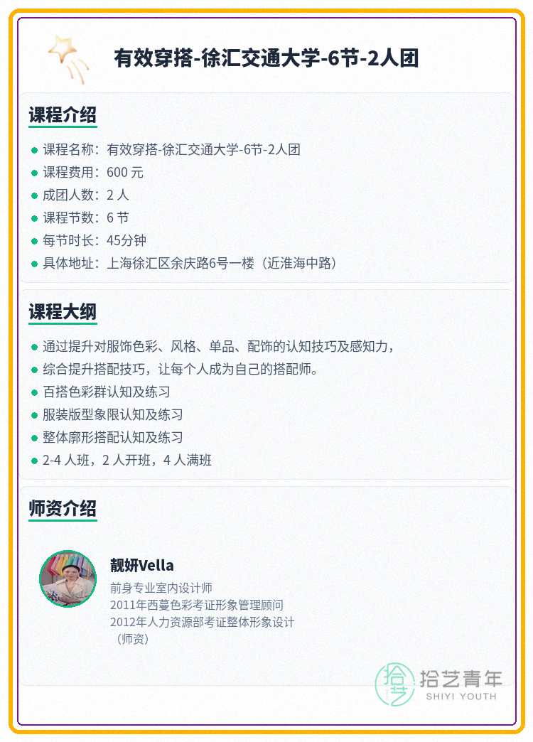 徐汇交大衣搭课!差1人就开 - 图片2