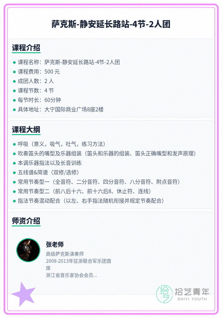静安萨克斯课差1人就开 - 图片2