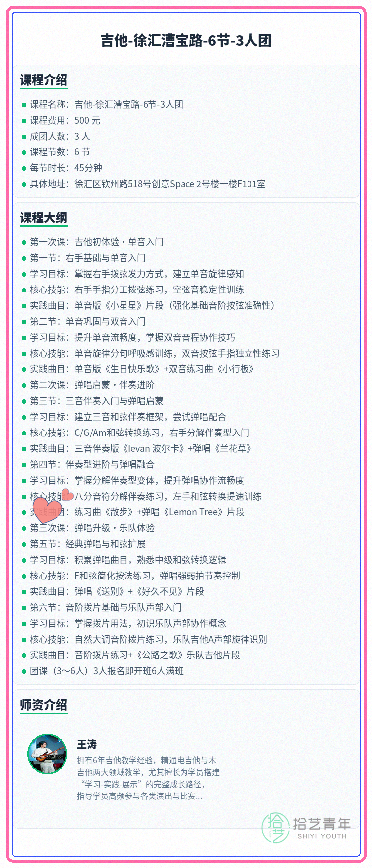 漕宝路吉他课差1人就能开课 - 图片2