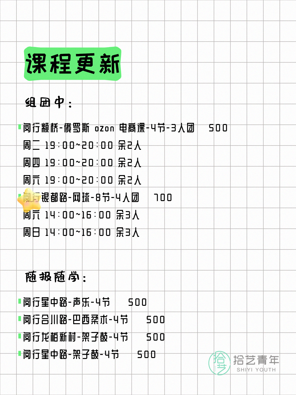 上海闵行夜校 5月8日 课程速览 - 图片2