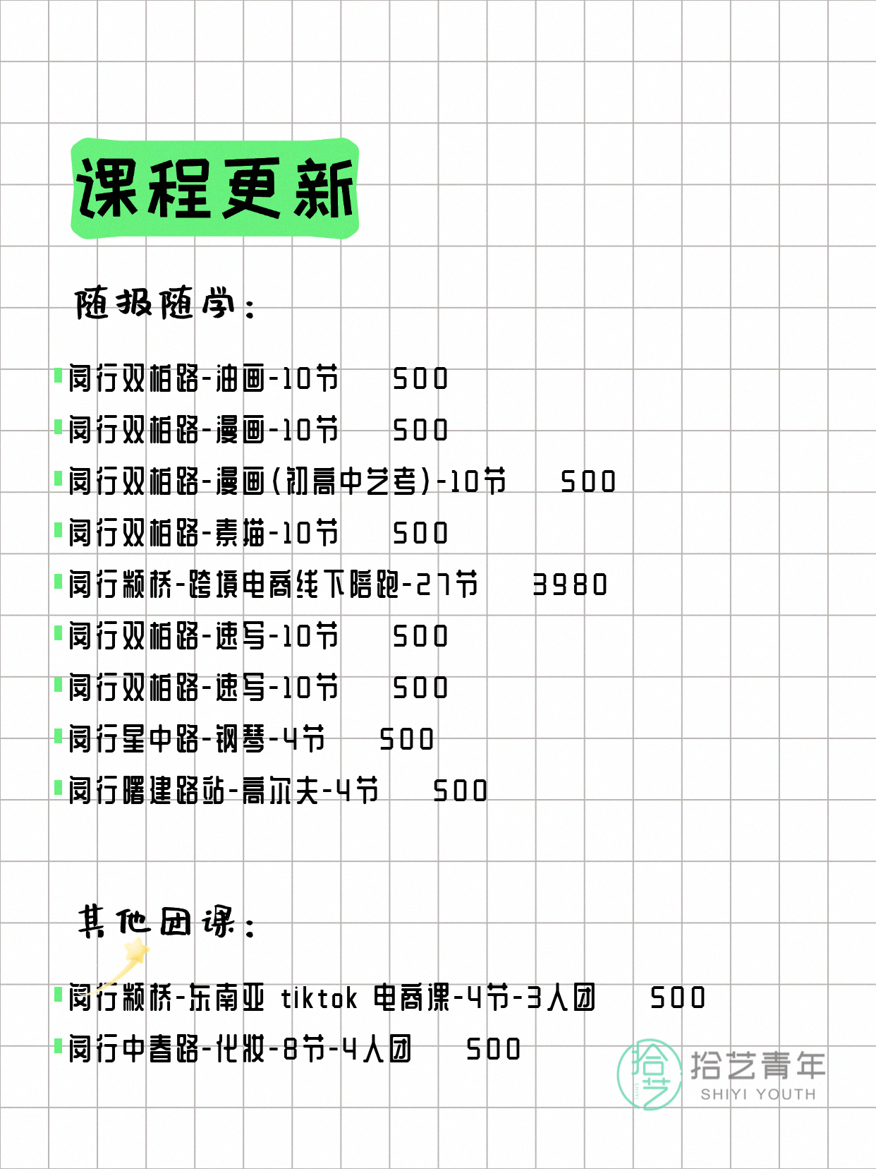 上海闵行夜校 5月8日 课程速览 - 图片3