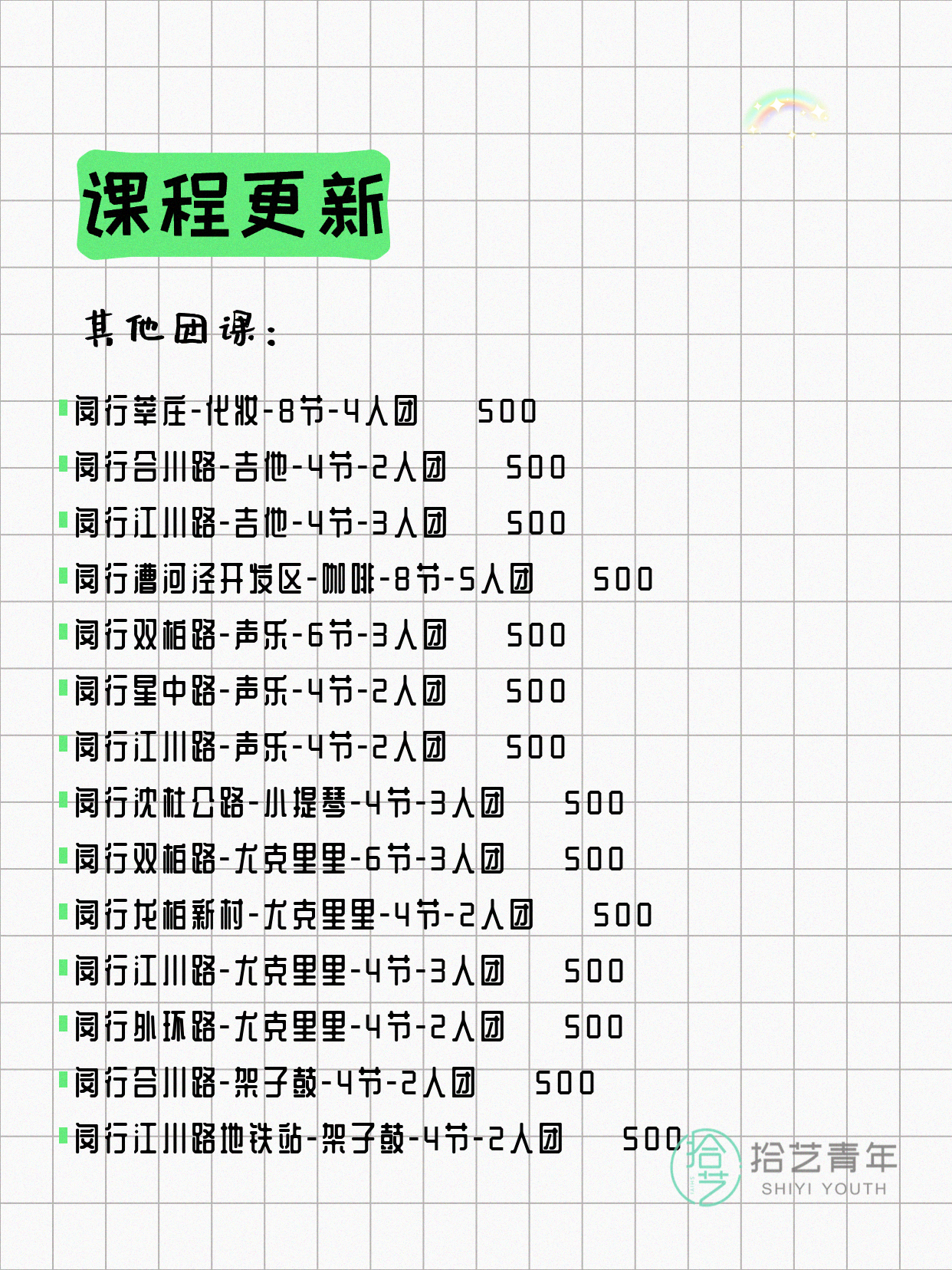 上海闵行夜校 5月8日 课程速览 - 图片4