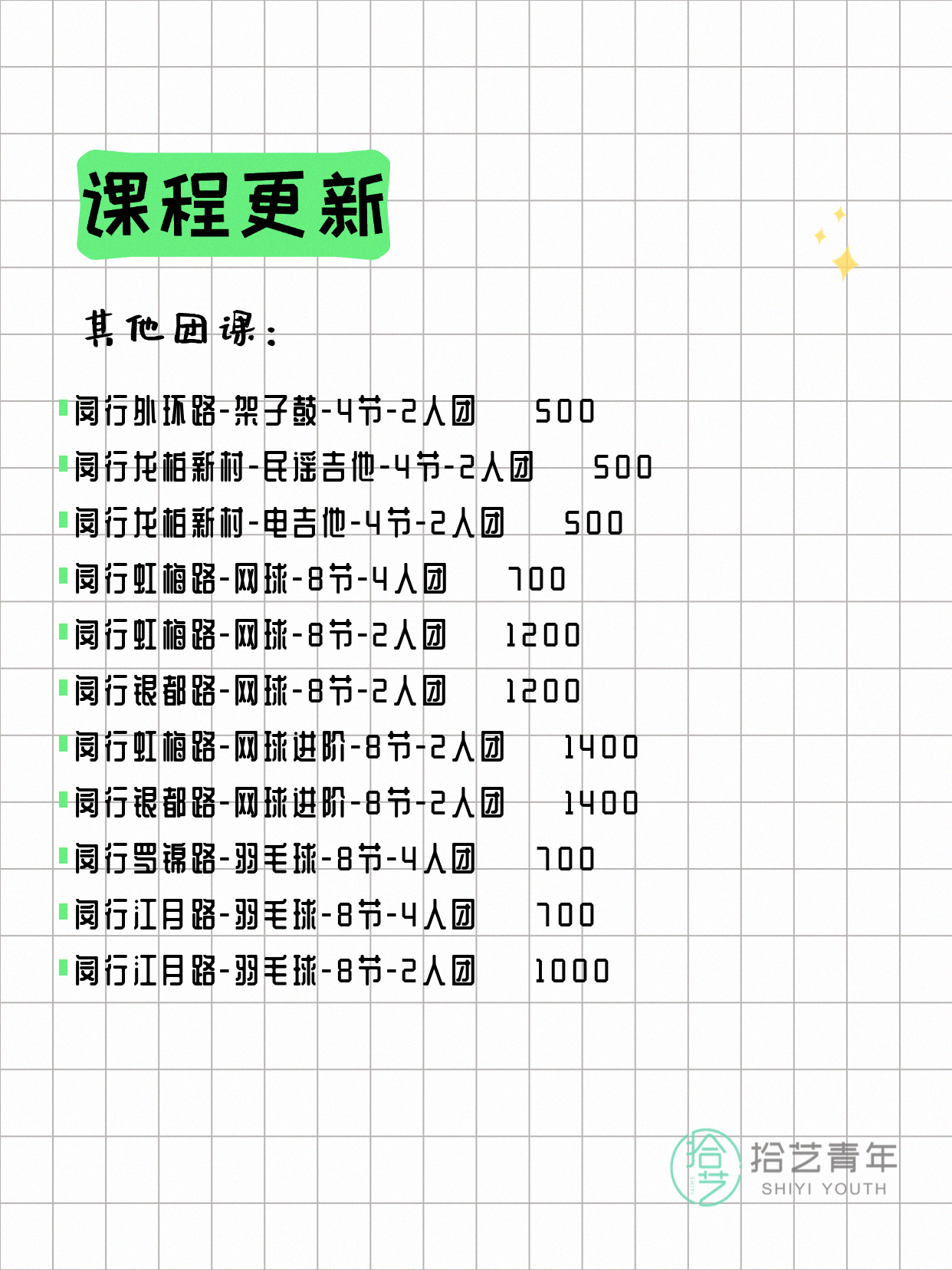 上海闵行夜校 5月8日 课程速览 - 图片5