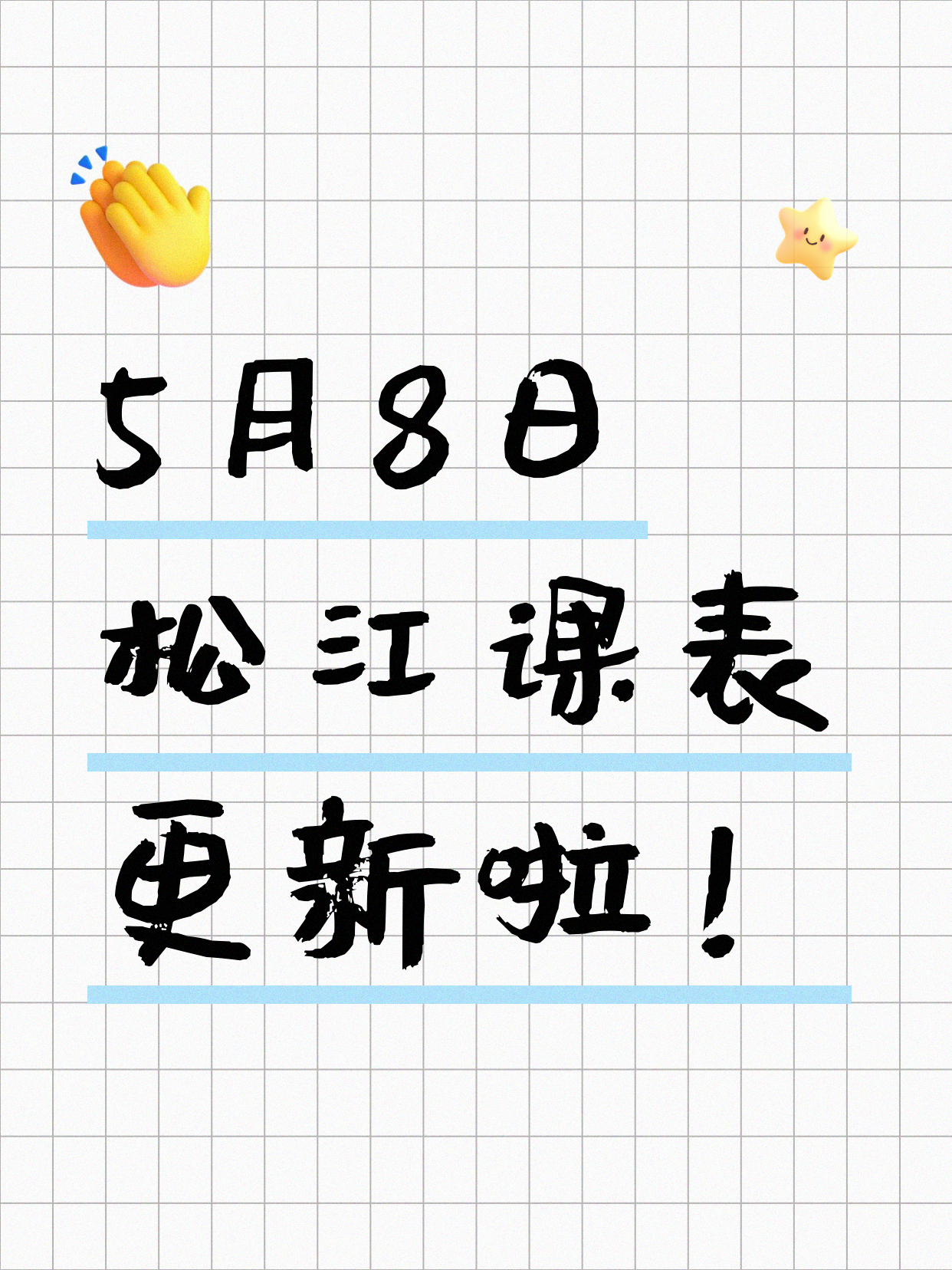 上海松江打工人今日夜校课程5月8日