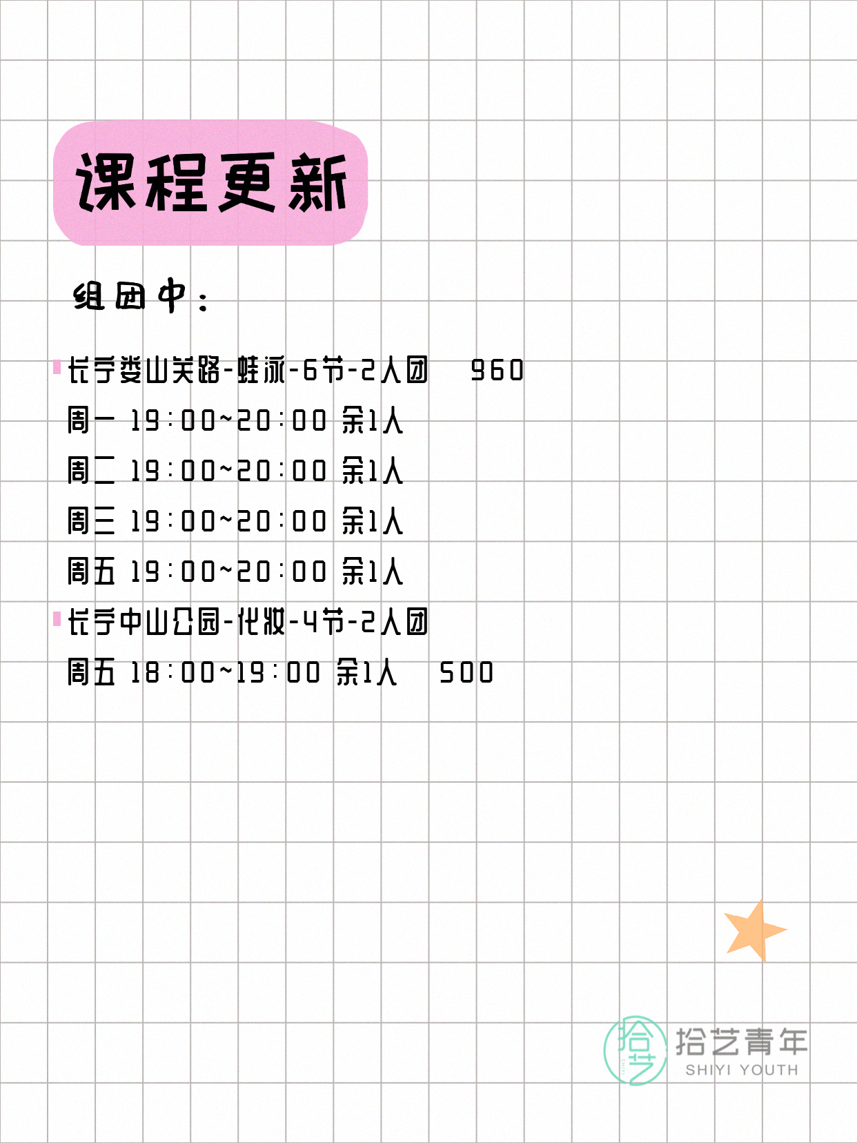 5月8日|上海长宁夜校最新课表 - 图片2