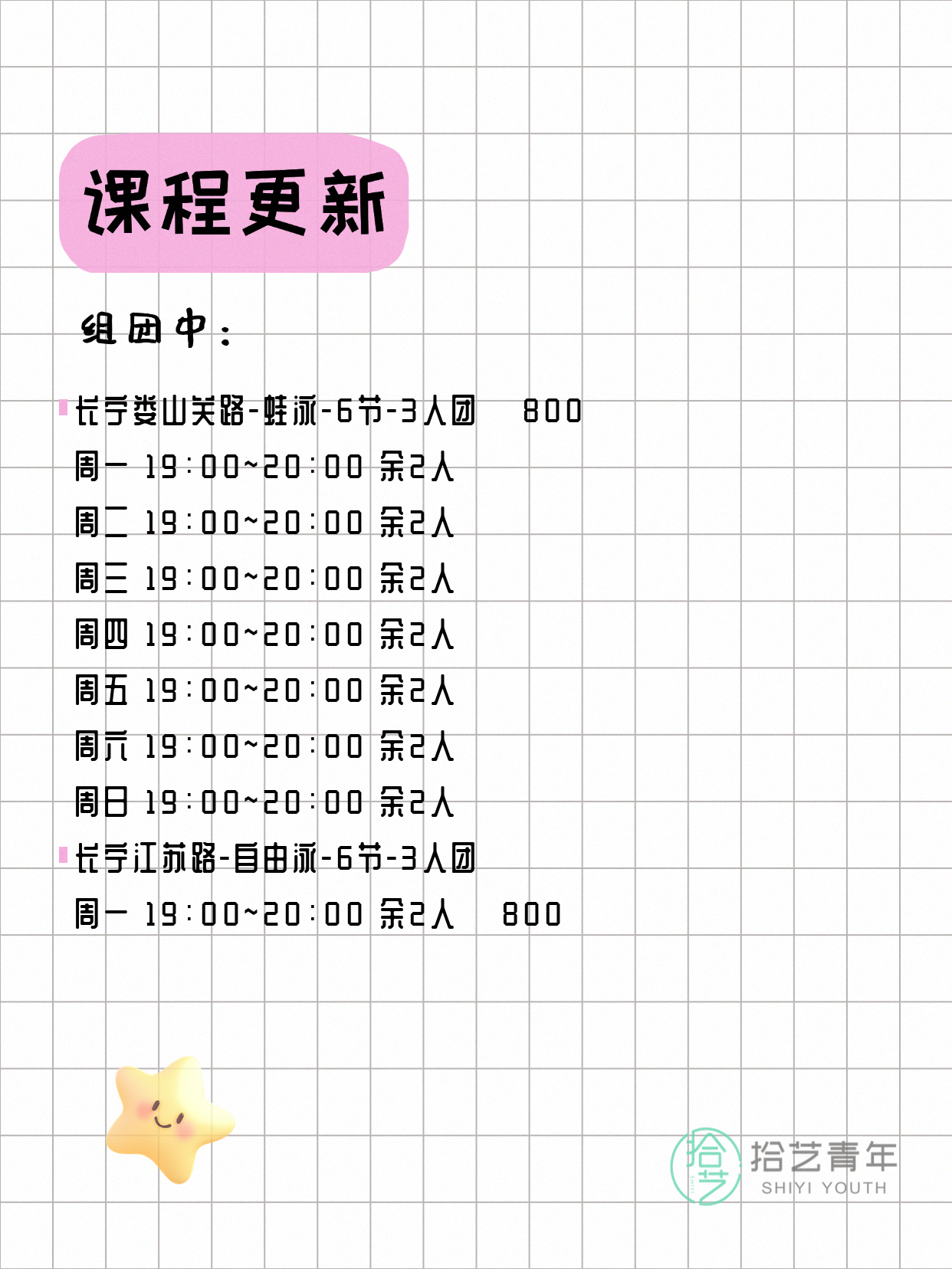 5月8日|上海长宁夜校最新课表 - 图片3