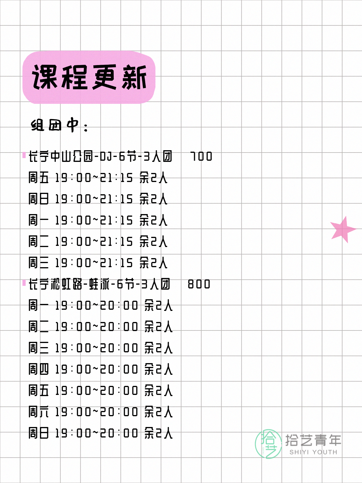 5月8日|上海长宁夜校最新课表 - 图片4