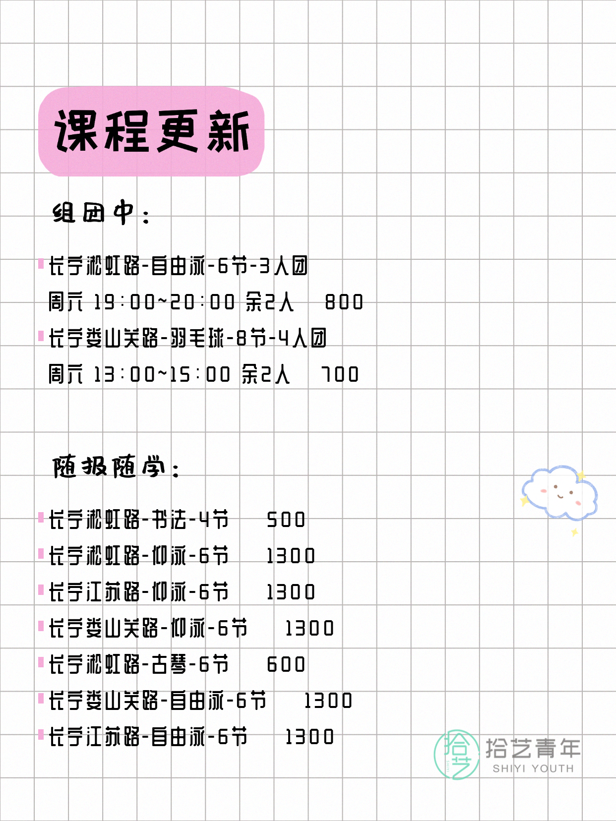 5月8日|上海长宁夜校最新课表 - 图片5