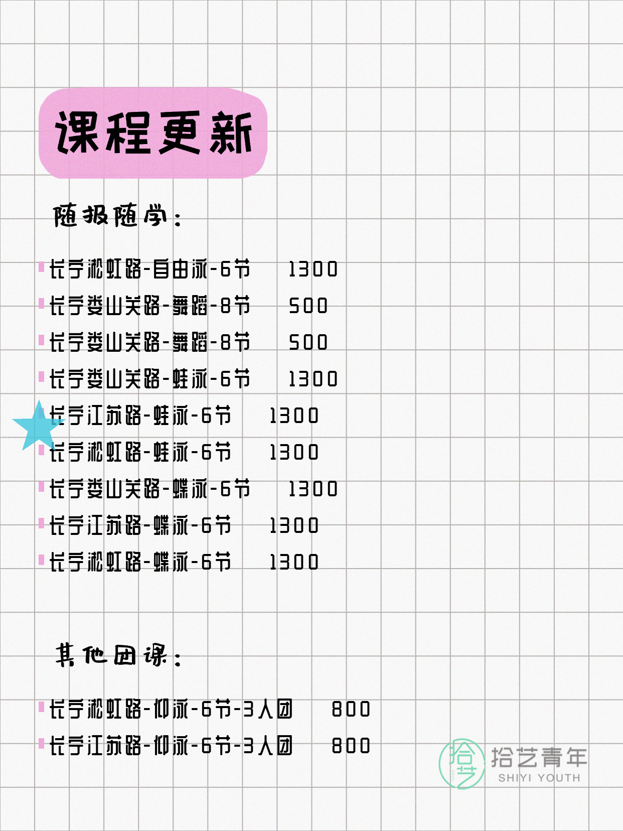 5月8日|上海长宁夜校最新课表 - 图片6