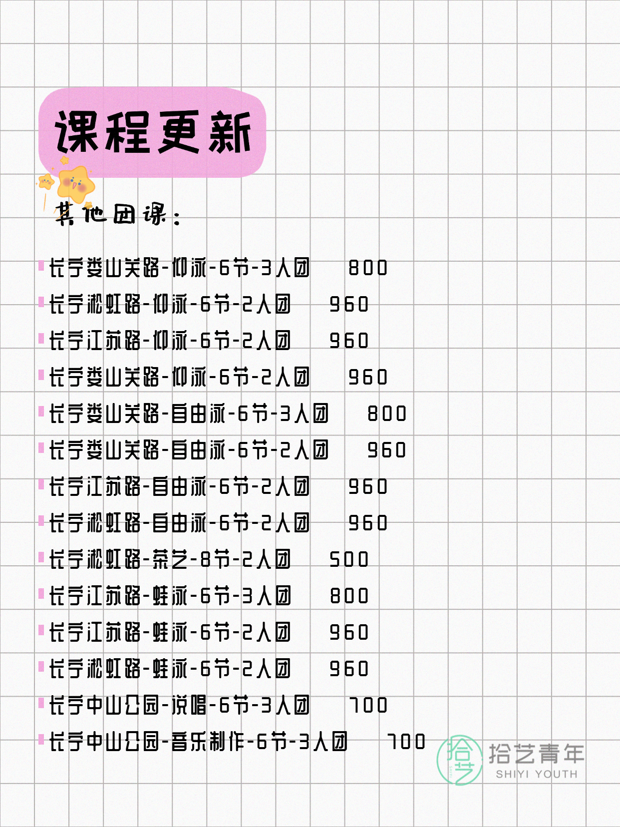5月8日|上海长宁夜校最新课表 - 图片7