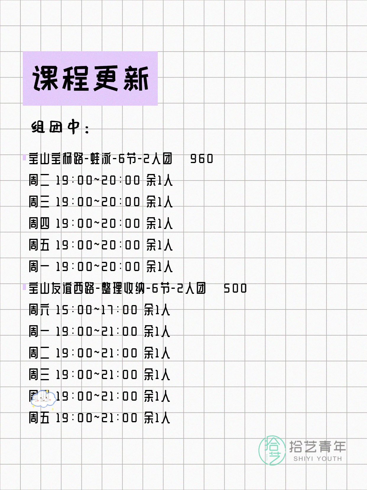 5月8日上海宝山课表更新啦~ - 图片2