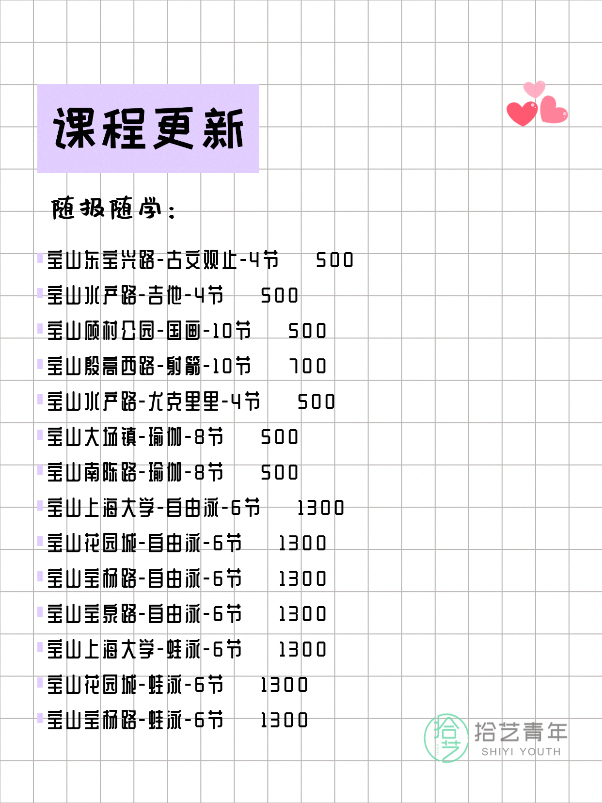 5月8日上海宝山课表更新啦~ - 图片4