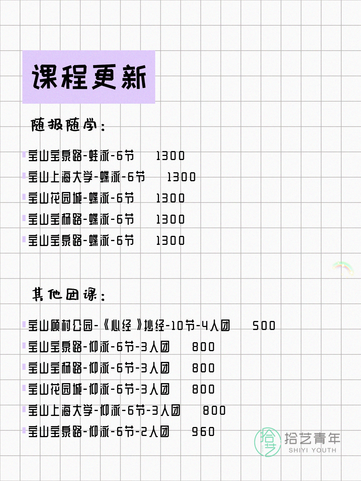 5月8日上海宝山课表更新啦~ - 图片5